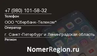 Кто звонил с 9801015832 - регион и оператор